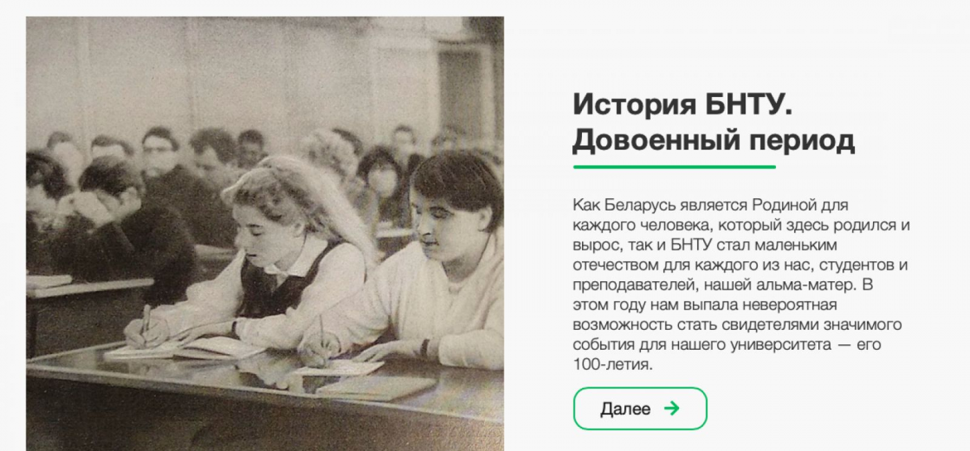 В БНТУ запустили сайт и YouTube-канал с поздравлениями к 100-летнему юбилею
